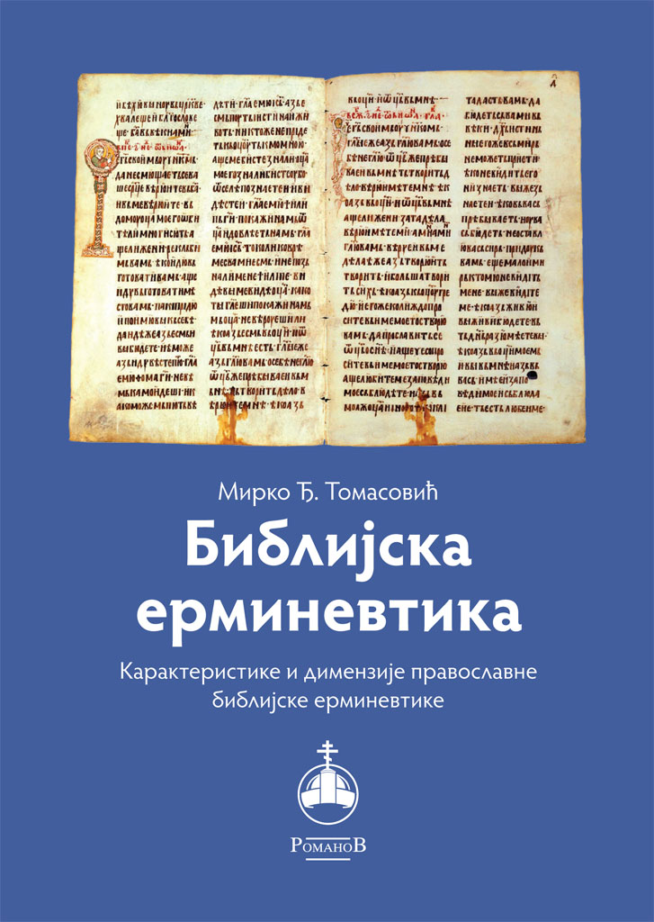 mirko-tomasovic---biblijska-erminevtika-korica