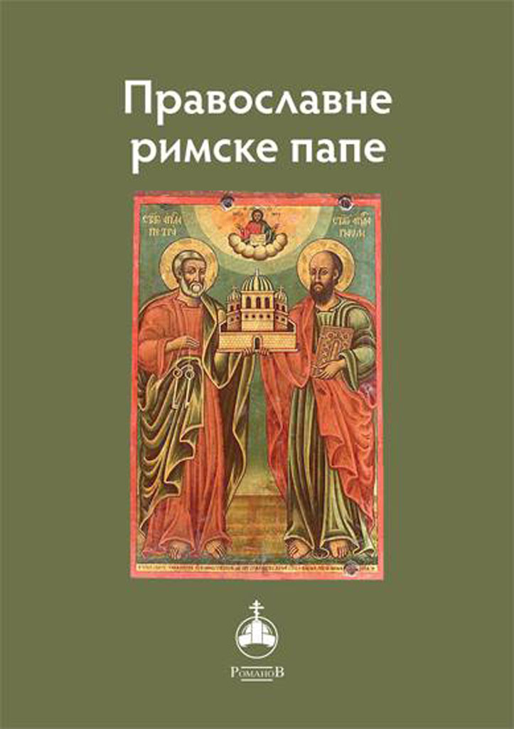 pravoslavne-rimske-pape