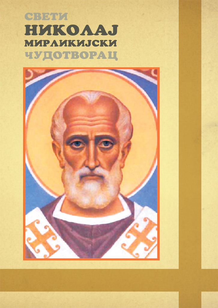 sveti-nikolaj-miriklijski