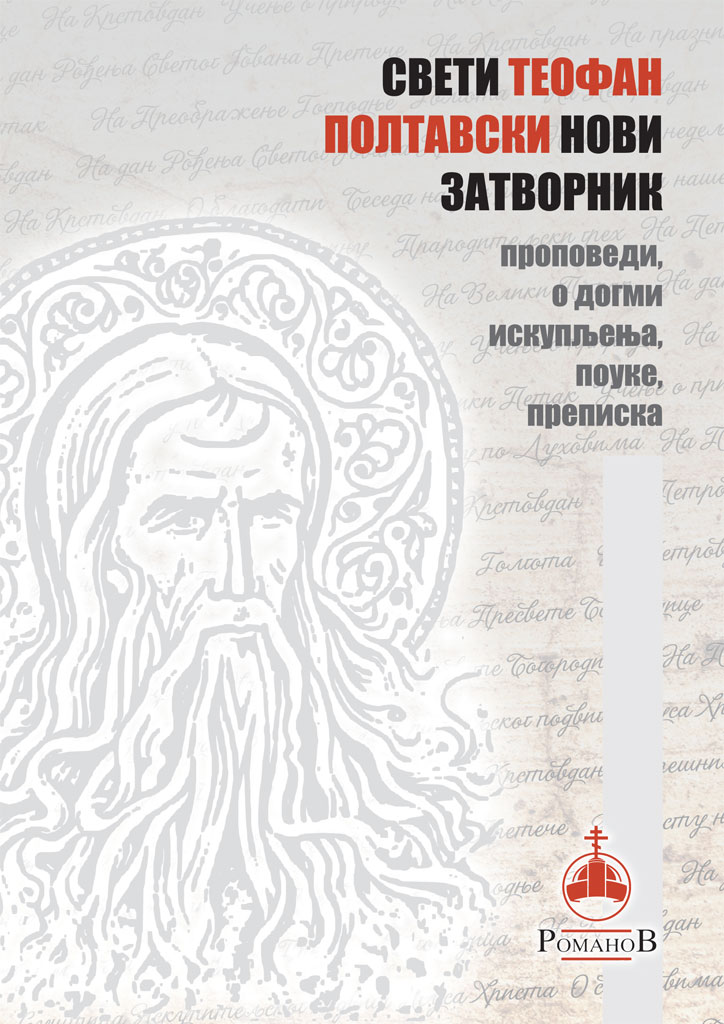 teofan-poltavski
