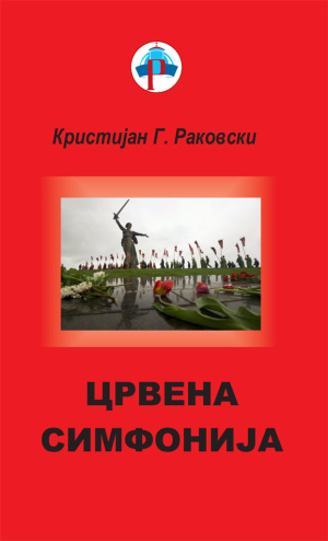 crvena-simfonija