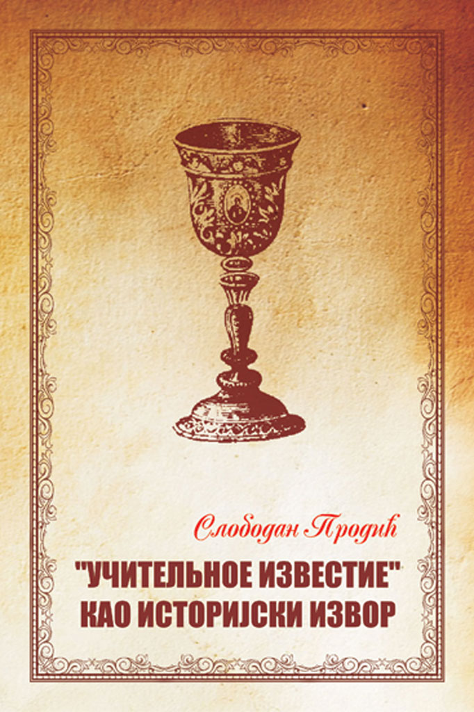 uciteljnoe-izvestie-korice