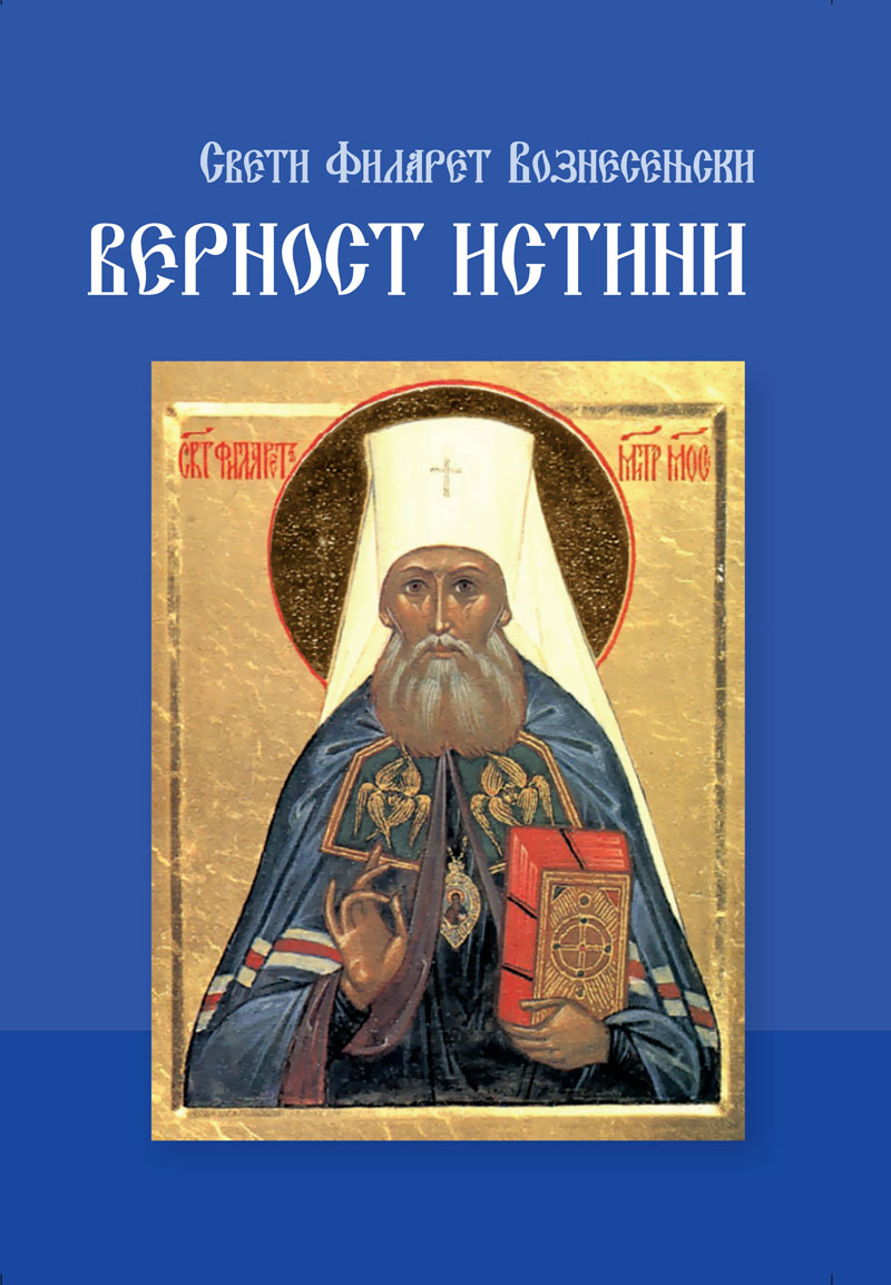 vernost-neistini--sveti-filaret-korice-za-stampariju