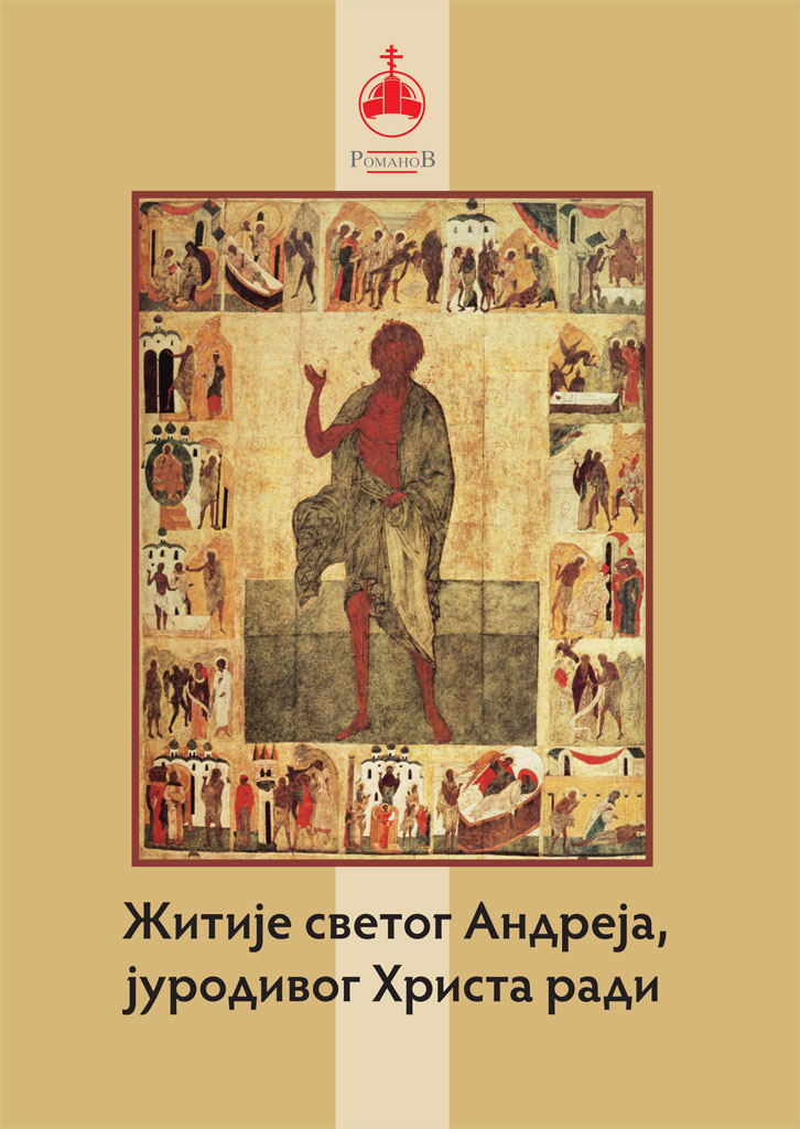 zitije-svetog-andreja